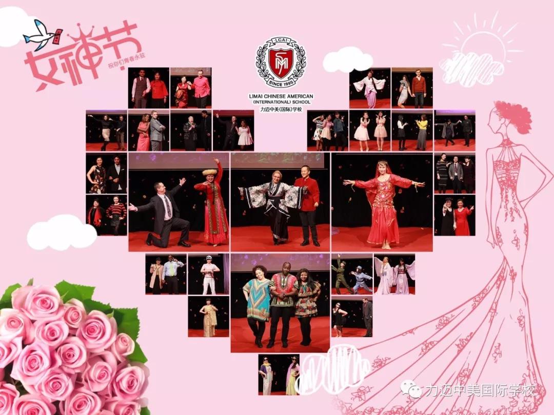 力邁中美國際學校：@女神節(jié)，為女神送上最美的祝福！(圖6)