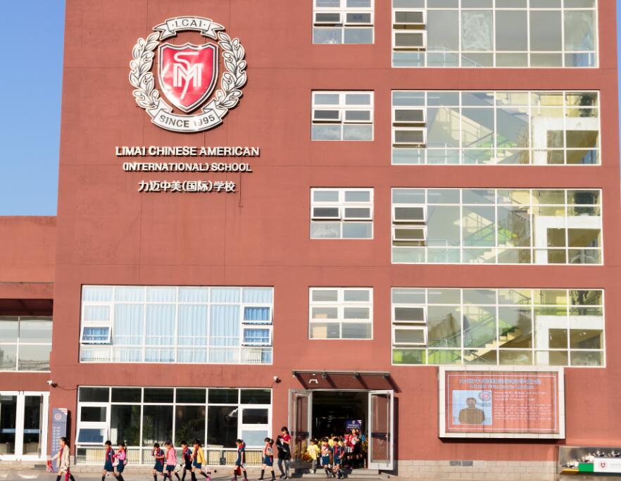 力邁中美國際學校入讀高中對中考成績有要求嗎?(圖1)