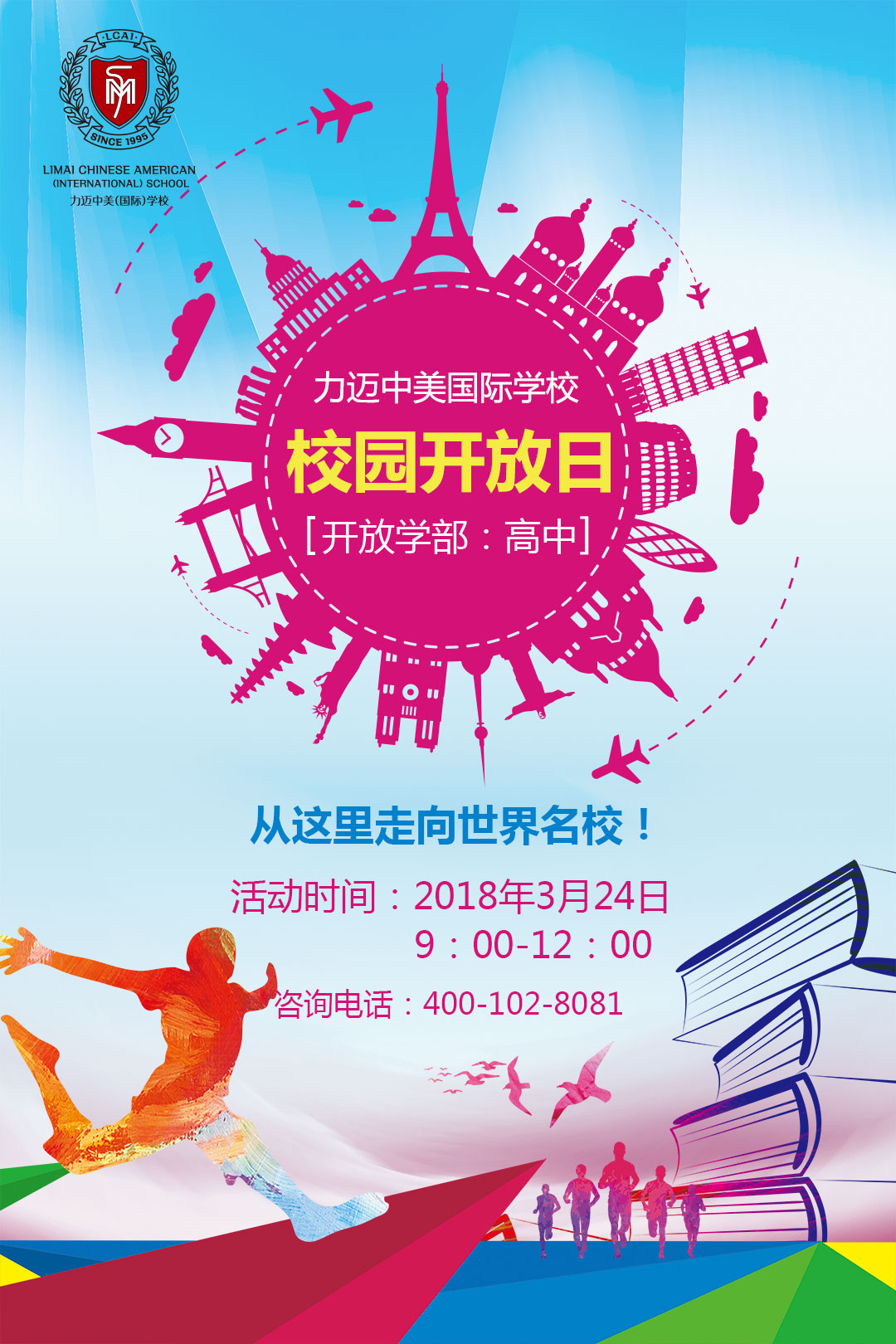 力邁中美國(guó)際學(xué)校學(xué)雷鋒主題教育活動(dòng)(圖5)