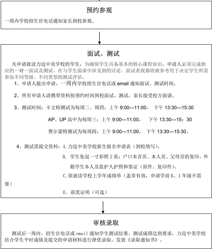 力邁中美國際學(xué)校
