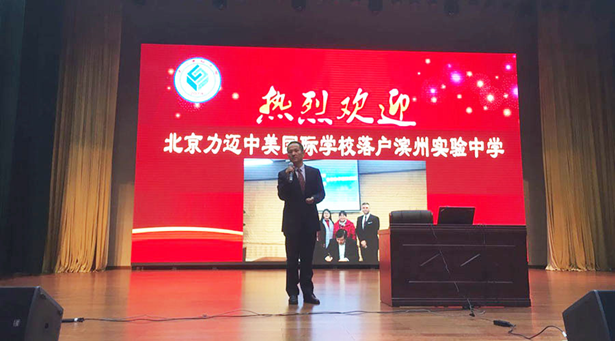 山東濱州國際學(xué)校，濱州國際學(xué)校