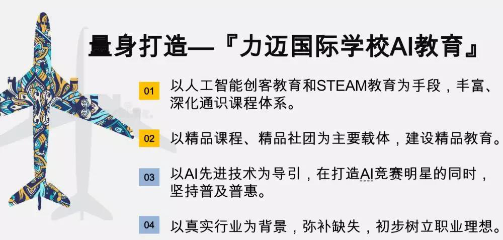 【預(yù)告】力邁中美“嘉年華”首屆——預(yù)見未來(lái)的自己(圖5)