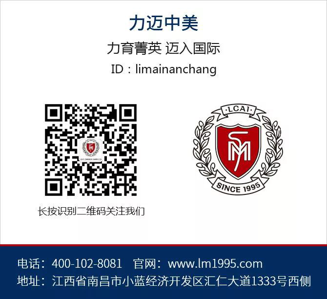 力邁 ? 校長(zhǎng)劉學(xué)言：如何選對(duì)一所國(guó)際學(xué)校？(圖8)