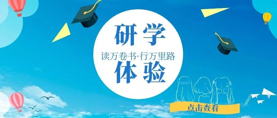 力邁中美（國際）學校研學營【讀萬卷書更要行好萬里路】(圖1)