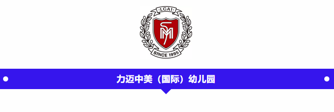 力邁中美（國(guó)際）幼兒園第一屆升級(jí)典禮(圖1)