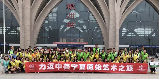 力邁中美國(guó)際學(xué)?？傂＝搪毠ぃ鹤哌M(jìn)大美寧夏.領(lǐng)略原始文化