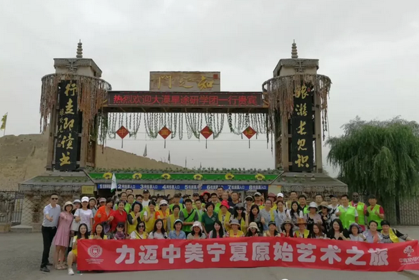 力邁中美國(guó)際學(xué)?？傂＝搪毠ぃ鹤哌M(jìn)大美寧夏.領(lǐng)略原始文化