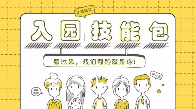 如何給孩子選幼兒園家長需要注意哪些點？