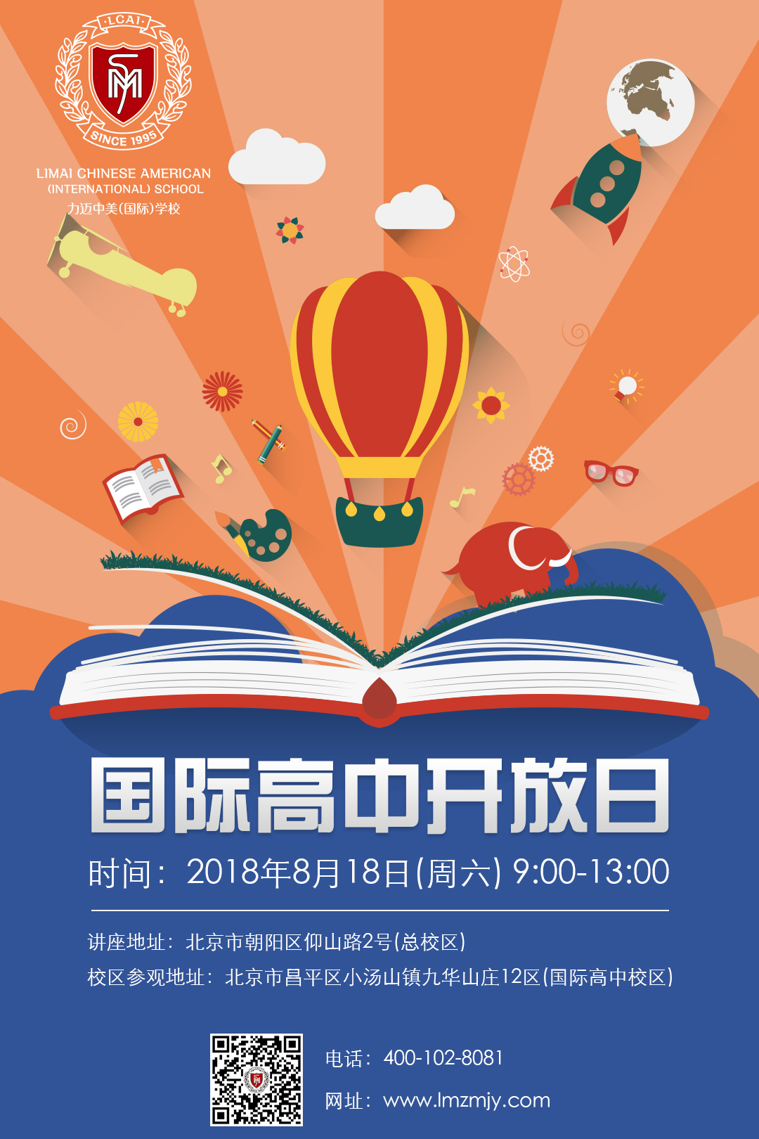開(kāi)學(xué)季！就讀北京國(guó)際學(xué)校,這些你都準(zhǔn)備好了嗎?(圖4)