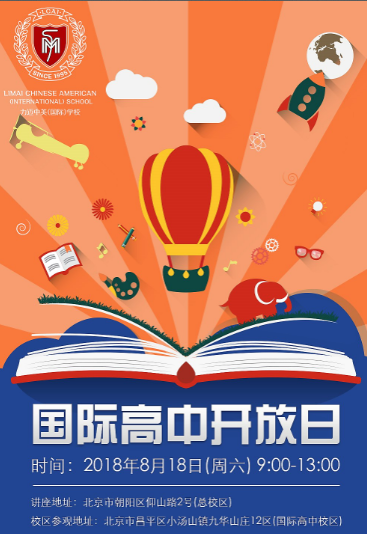 2018年新生入讀北京國際學(xué)校要不要住校？住校有哪些利弊