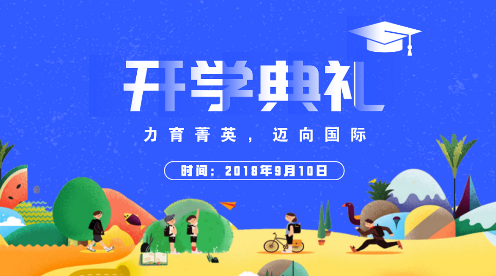 北京市力邁中美學(xué)校高中校區(qū)新生入學(xué)報(bào)到須知(圖1)