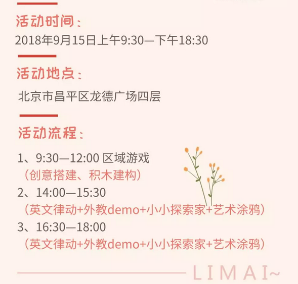 力邁幼兒園|奇幻之旅親子活動(dòng)(圖2)