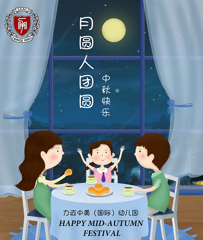 力邁中美幼兒園中秋體驗(yàn)活動(dòng)“傳承傳統(tǒng)，樂(lè)享中秋“(圖1)