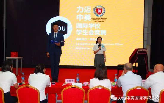 力邁中美國(guó)際學(xué)校中學(xué)部學(xué)生會(huì)競(jìng)選|世界的未來(lái)，我做主