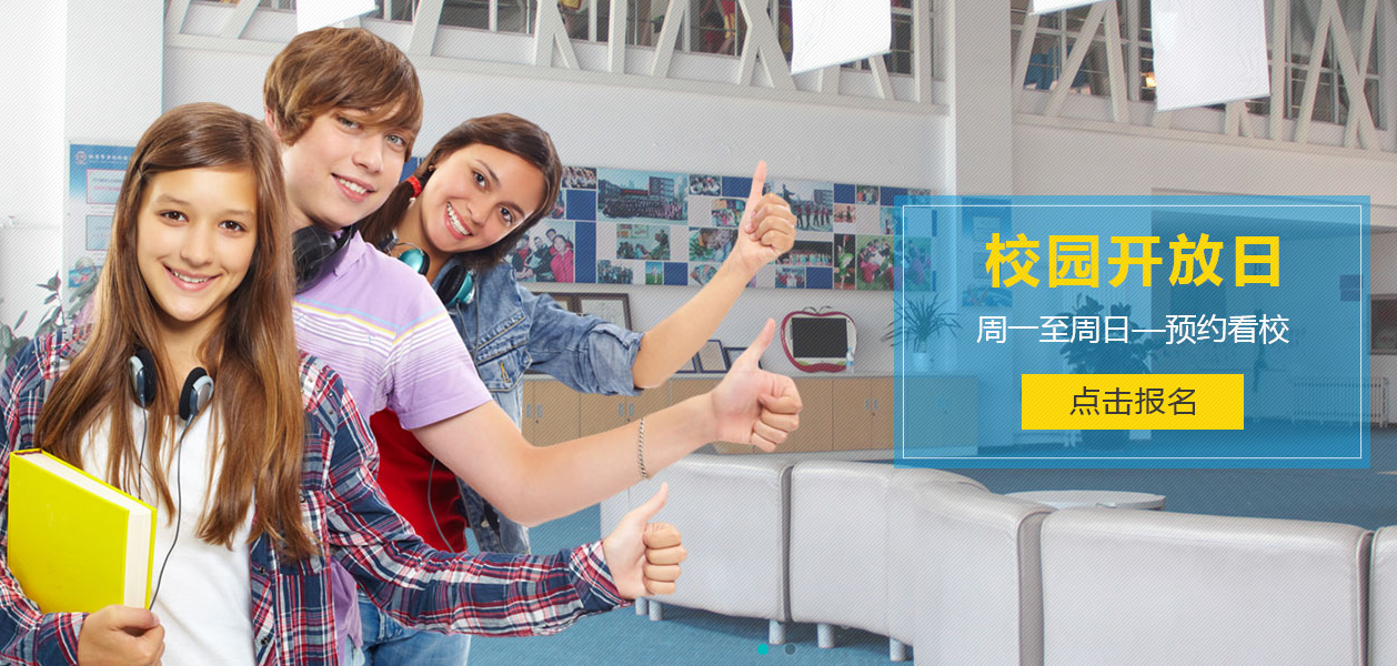 力邁中美國(guó)際學(xué)?！伴_放日”活動(dòng)時(shí)間表：