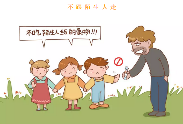 十一快到了！力邁幼兒園提醒家長如何嚴(yán)防孩子被“拐騙”