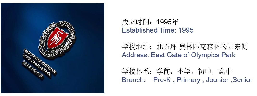 力邁中美國際學校校長：當前北京國際學校總體情況(圖2)