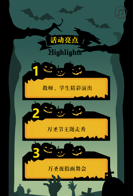 力邁中美國際學(xué)校2018年萬圣節(jié)邀請函