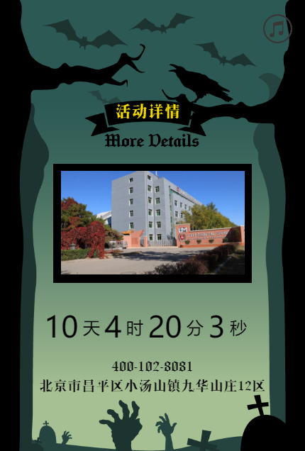 力邁中美國際學(xué)校2018年萬圣節(jié)邀請函