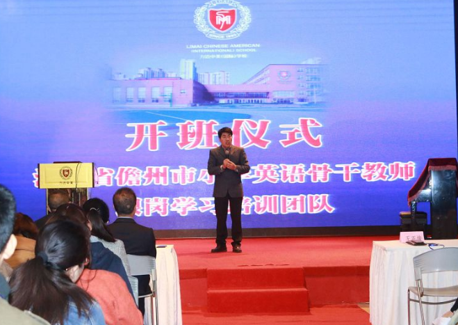 力邁學(xué)校·海南省儋州市小學(xué)英語骨干教師跟崗培訓(xùn)