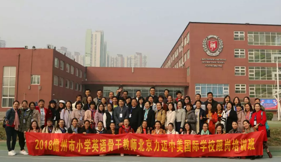 力邁中美國（海南校區(qū)）教師培訓(xùn)：揚帆遠(yuǎn)航、學(xué)有所獲