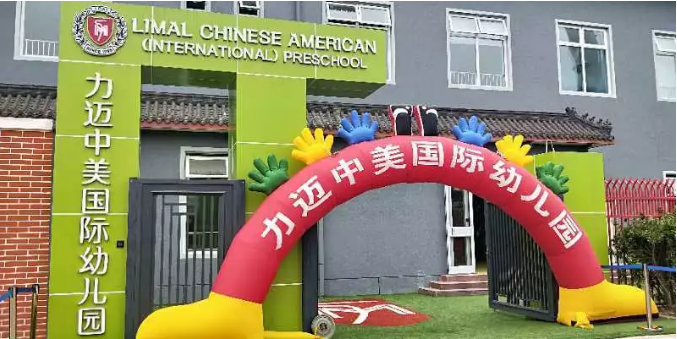 2018年12月力邁中美·高中/中小學(xué)/幼兒園開(kāi)放日安排(圖4)