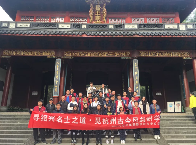 尋紹興名士之道，覓杭州古今風韻|力邁中美學校研學DAY3