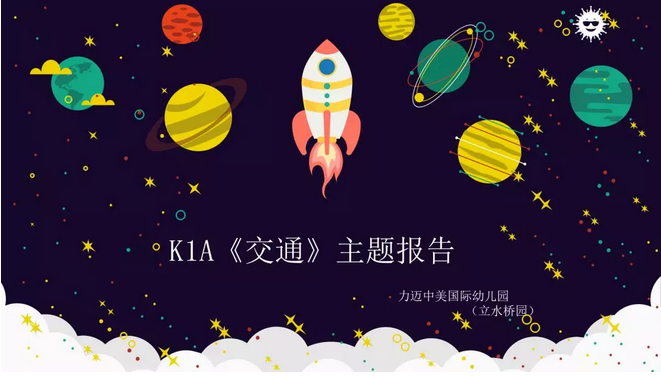 “教研中收獲，反思中成長”|力邁幼兒園課件大賽總決賽