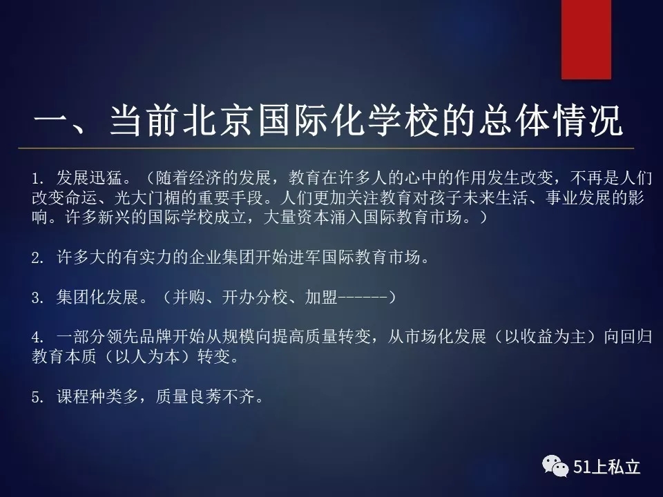 選擇適合孩子的國(guó)際學(xué)校，要看“六大標(biāo)準(zhǔn)” | 校長(zhǎng)思享(圖3)