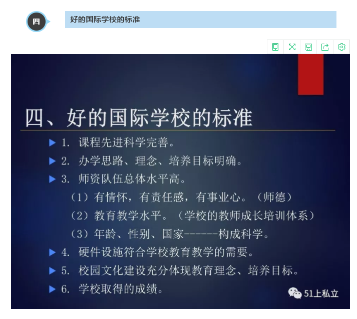 選擇適合孩子的國(guó)際學(xué)校，要看“六大標(biāo)準(zhǔn)” | 校長(zhǎng)思享(圖8)
