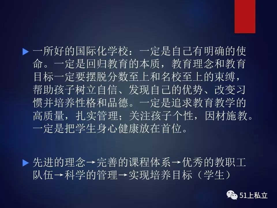 選擇適合孩子的國(guó)際學(xué)校，要看“六大標(biāo)準(zhǔn)” | 校長(zhǎng)思享(圖10)