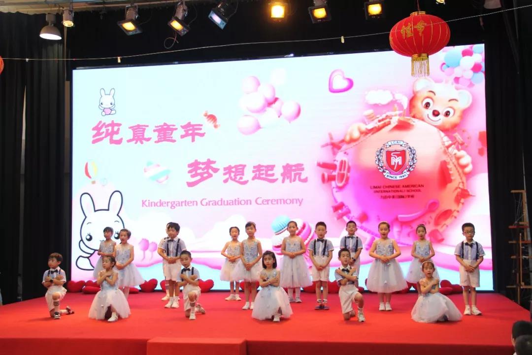 純真童年，夢(mèng)想起航/力邁中美學(xué)校學(xué)前班畢業(yè)典禮(圖10)