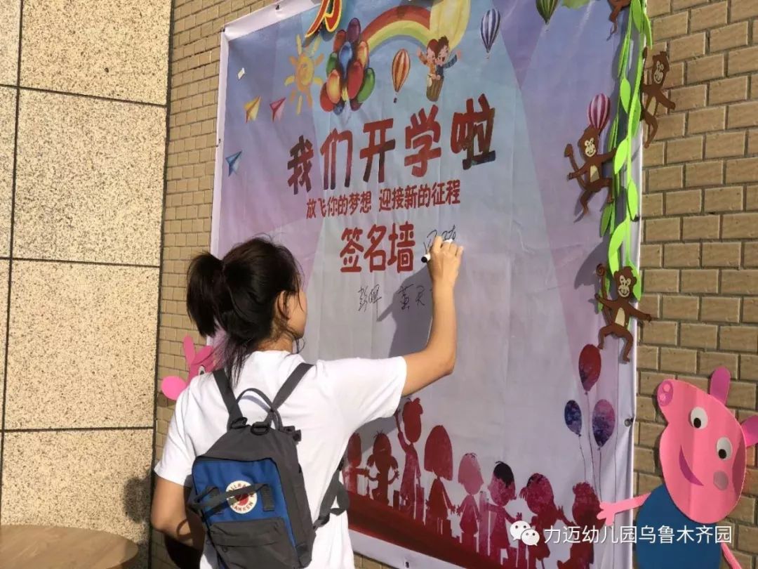 力邁幼兒園 | “您好，新學(xué)期！”之開(kāi)學(xué)典禮 (圖2)