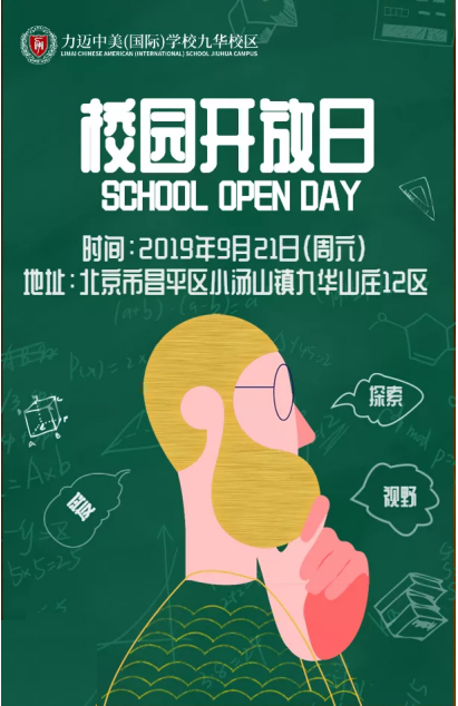我不要你覺得，我要我覺得！就現(xiàn)在，去探校！(圖2)