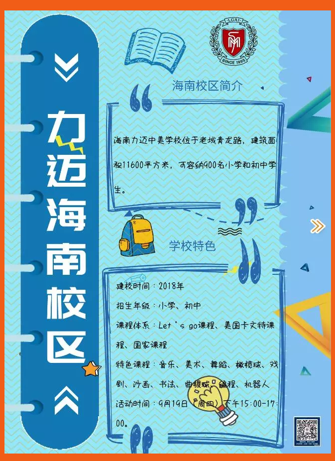 我不要你覺得，我要我覺得！就現(xiàn)在，去探校！(圖5)