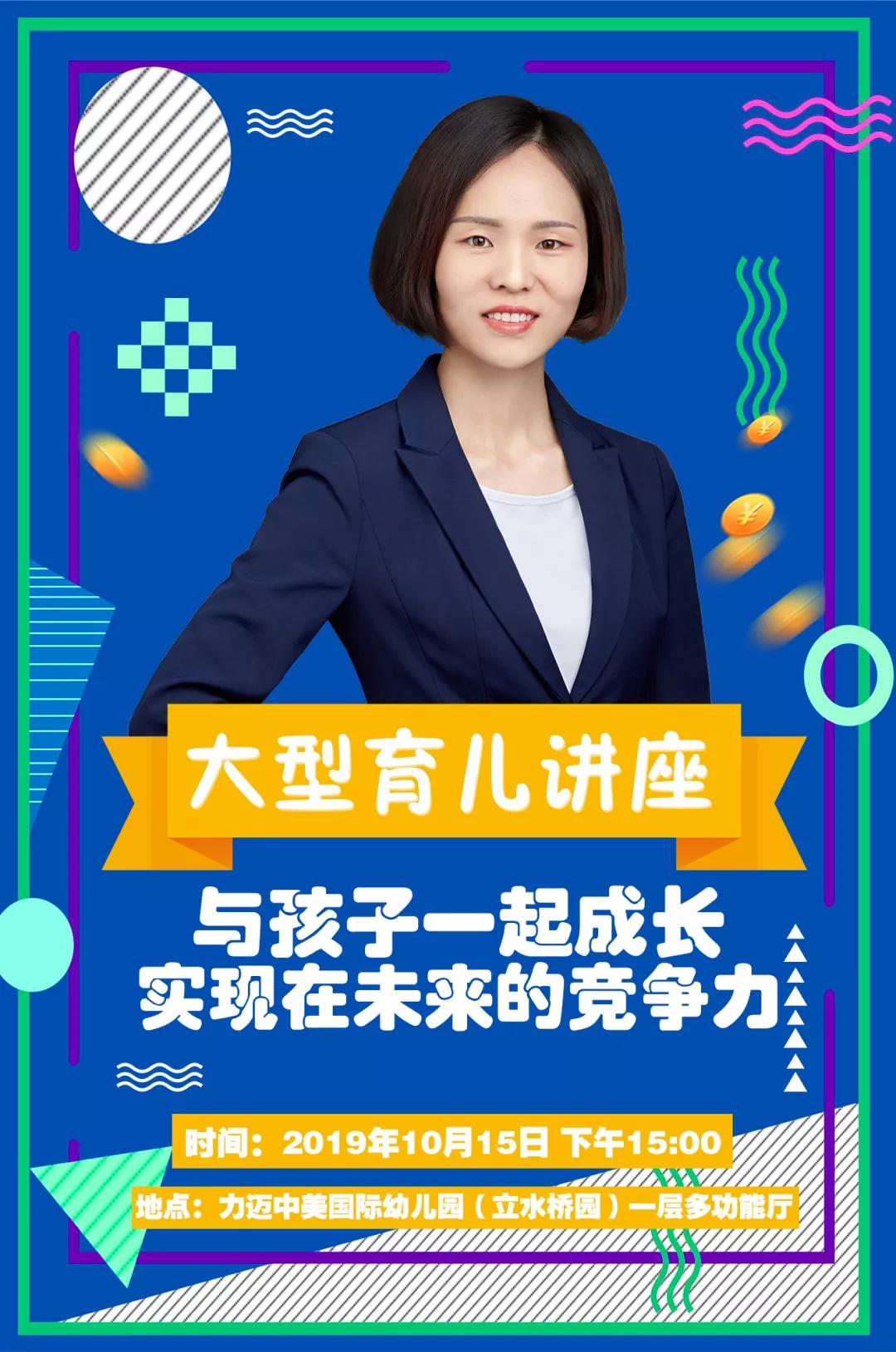 力邁大型育兒講座——《與孩子一起成長(zhǎng)，實(shí)現(xiàn)在未來(lái)的競(jìng)爭(zhēng)力》(圖1)