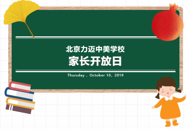 家校共育，成就彼此/力邁中美國際學校Lets Go、Fairmont小學教學開放日(圖1)