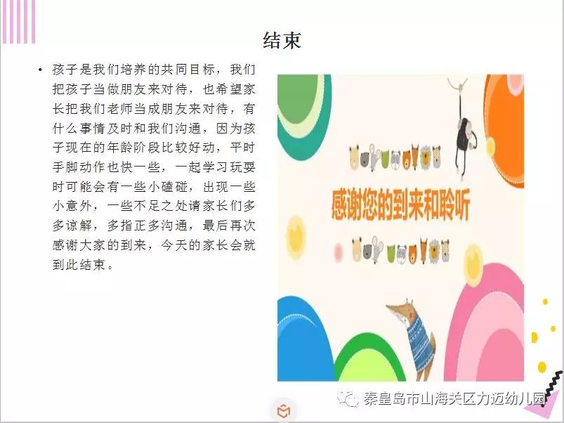 一路相伴、靜等花開——力邁幼兒園新學(xué)期家長會(圖13)