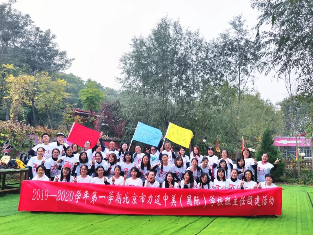 讓我們攜手共同成長(zhǎng)/力邁中美國(guó)際學(xué)校班主任團(tuán)建活動(dòng)(圖5)