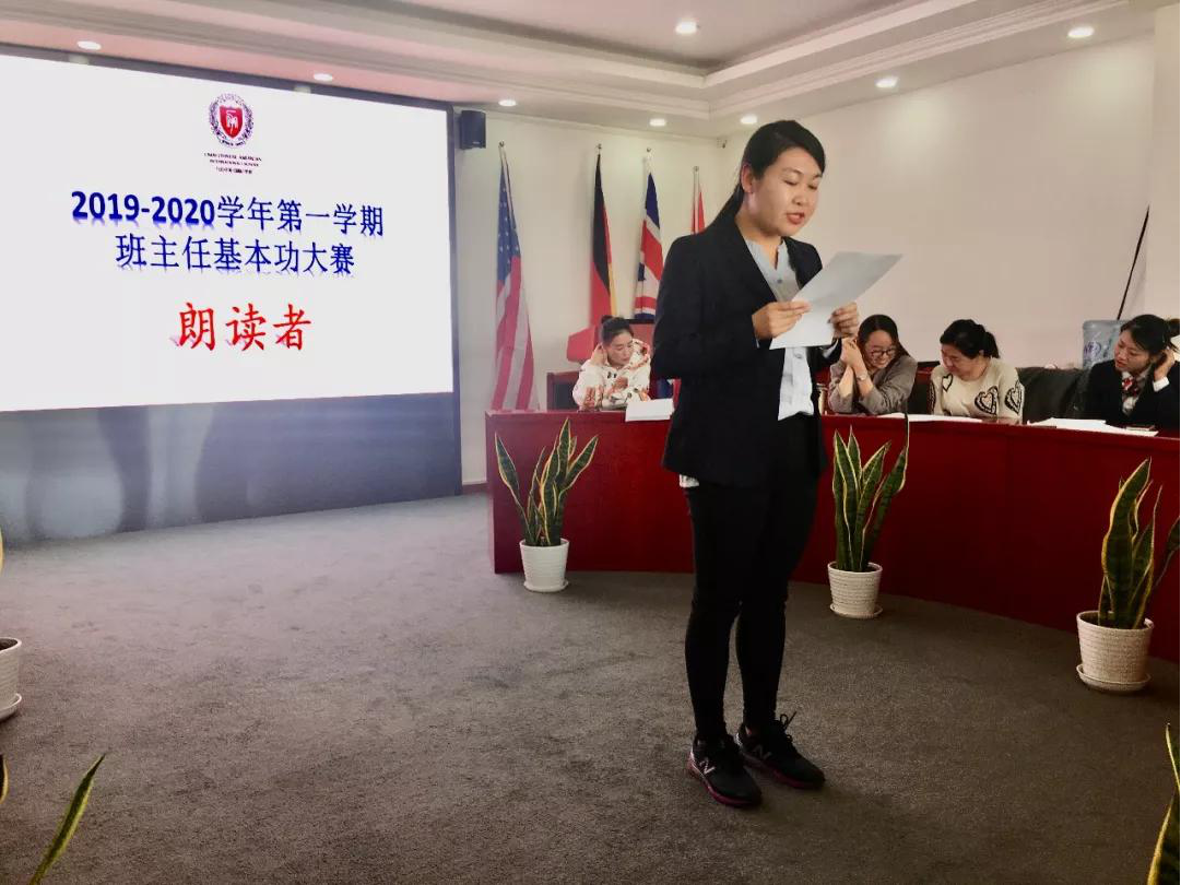 教師——一個終身學習不斷發(fā)展的職業(yè)力邁中美國際學校班主任基本功大賽(圖7)