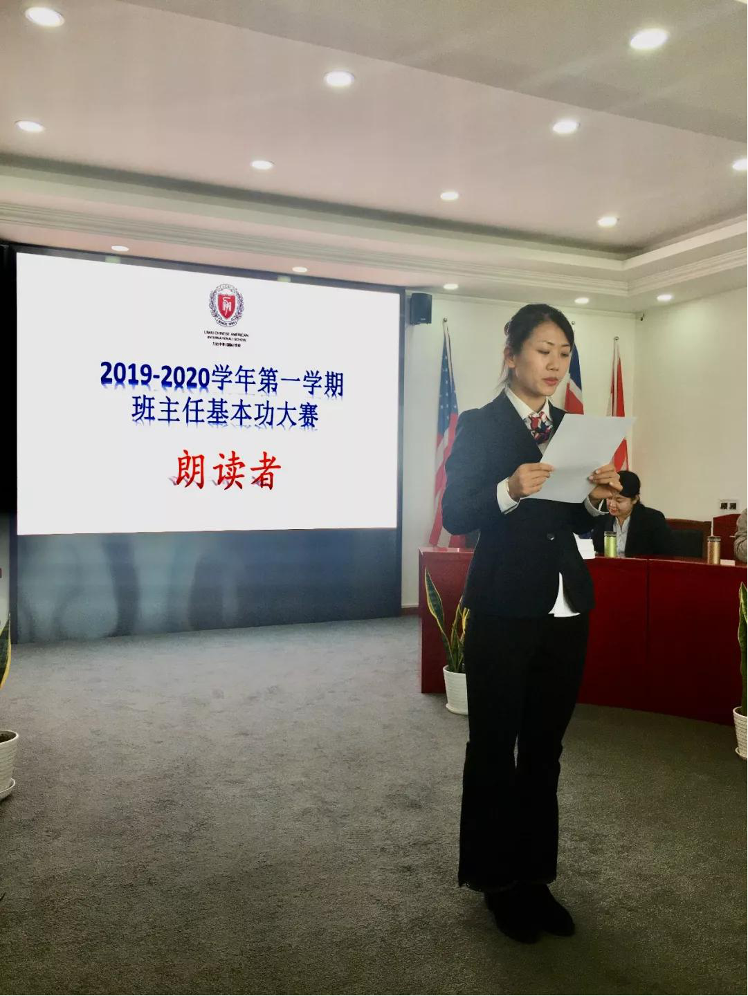 教師——一個終身學習不斷發(fā)展的職業(yè)力邁中美國際學校班主任基本功大賽(圖10)