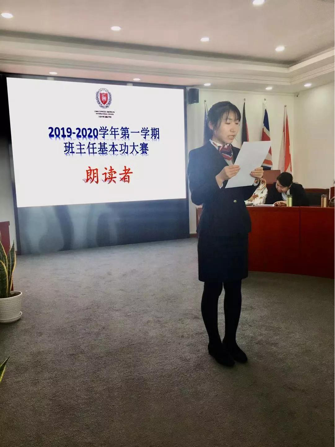 教師——一個終身學習不斷發(fā)展的職業(yè)力邁中美國際學校班主任基本功大賽(圖11)