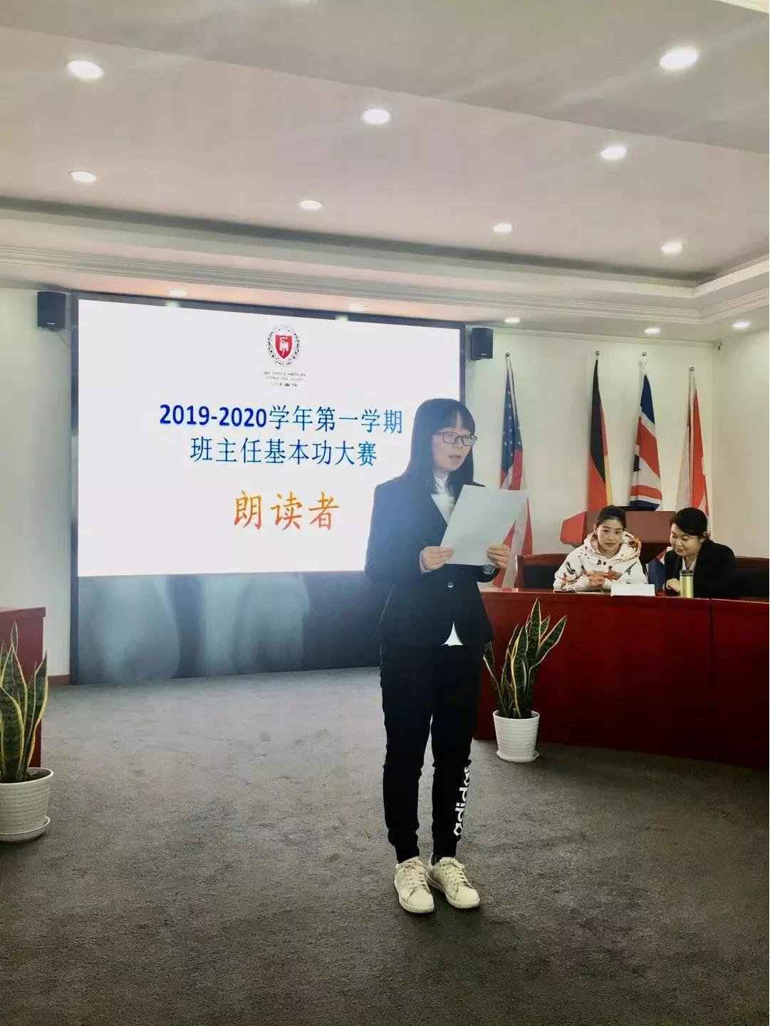 教師——一個終身學習不斷發(fā)展的職業(yè)力邁中美國際學校班主任基本功大賽(圖14)
