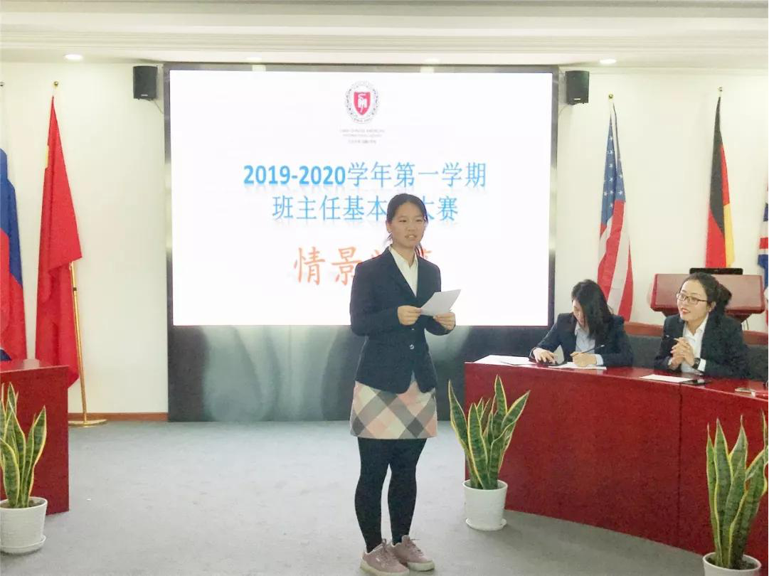 教師——一個終身學習不斷發(fā)展的職業(yè)力邁中美國際學校班主任基本功大賽(圖17)