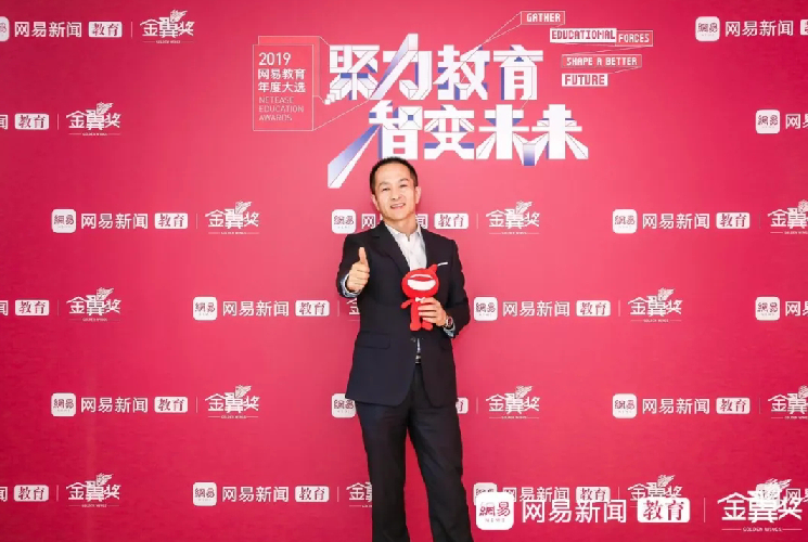 2019網(wǎng)易教育"金翼獎(jiǎng)" / 年度影響力國(guó)際教育品牌(圖1)
