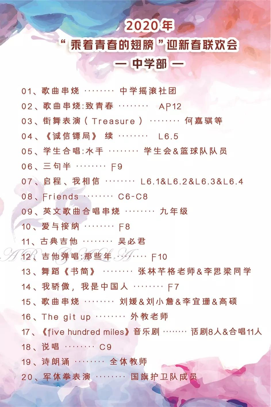2020，我們乘著青春的翅膀/北京市力邁中美學(xué)校新年文藝匯演(圖3)