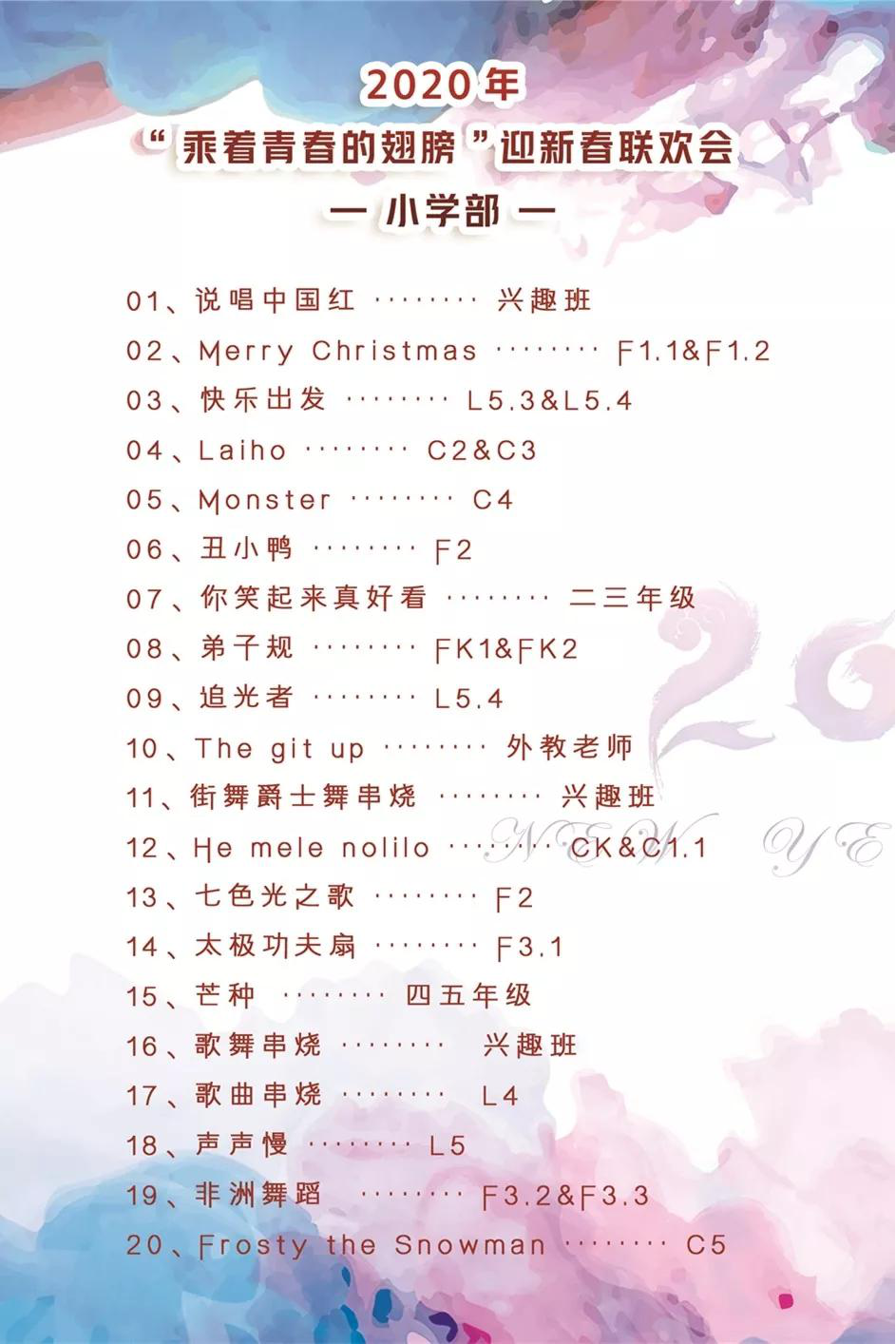 2020，我們乘著青春的翅膀/北京市力邁中美學(xué)校新年文藝匯演(圖2)