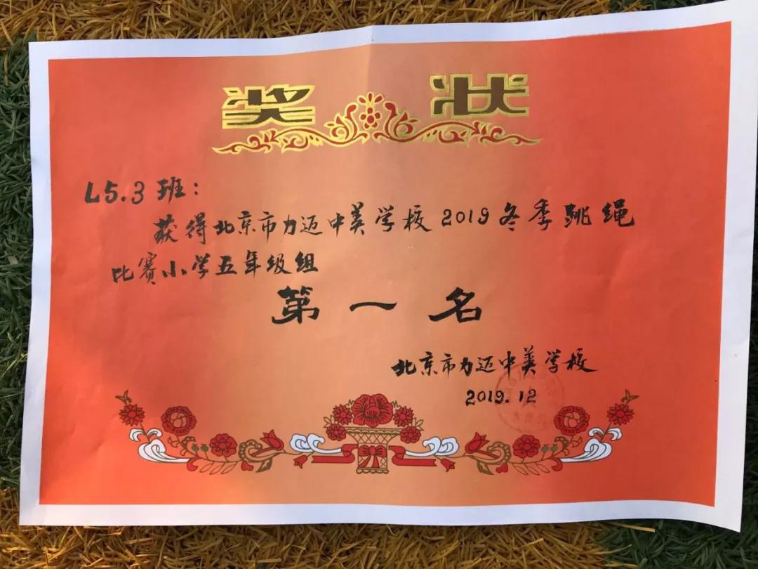 學(xué)得快樂(lè)，玩得開(kāi)心/力邁中美國(guó)際學(xué)校課間操之跳繩比賽(圖24)