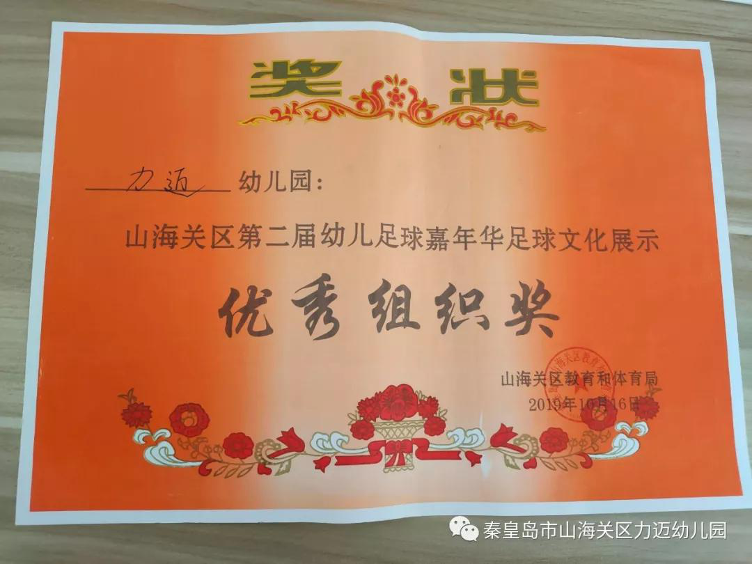 力邁幼兒園：幼兒足球嘉年華活動獲獎通報(圖1)