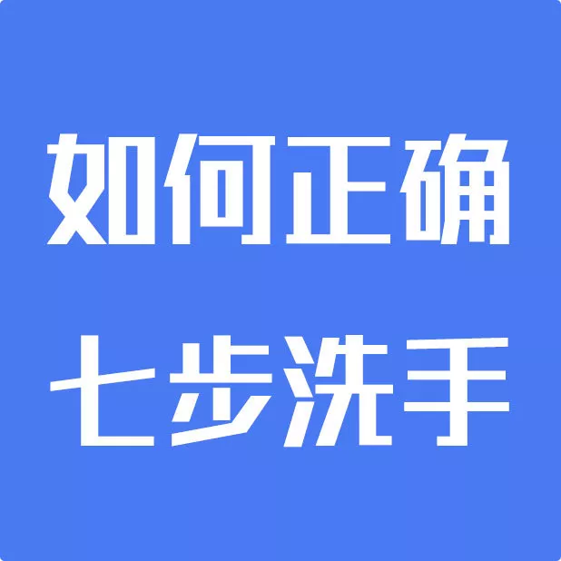 上班后“出行、辦公、居住”如何防護(hù)？(圖8)